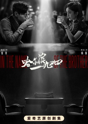 In the Name of the Brother (2024) Episode 16