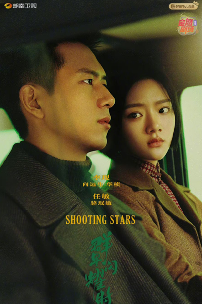 Shooting Stars (2024